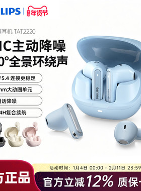 飞利浦TAT2220蓝牙耳机ANC主动降噪通话耳麦运动半入耳2025年新款