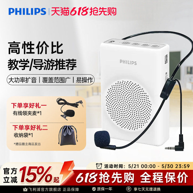飞利浦SBM507小蜜蜂降噪扩音器教师讲课导游户外喊话音箱麦克风