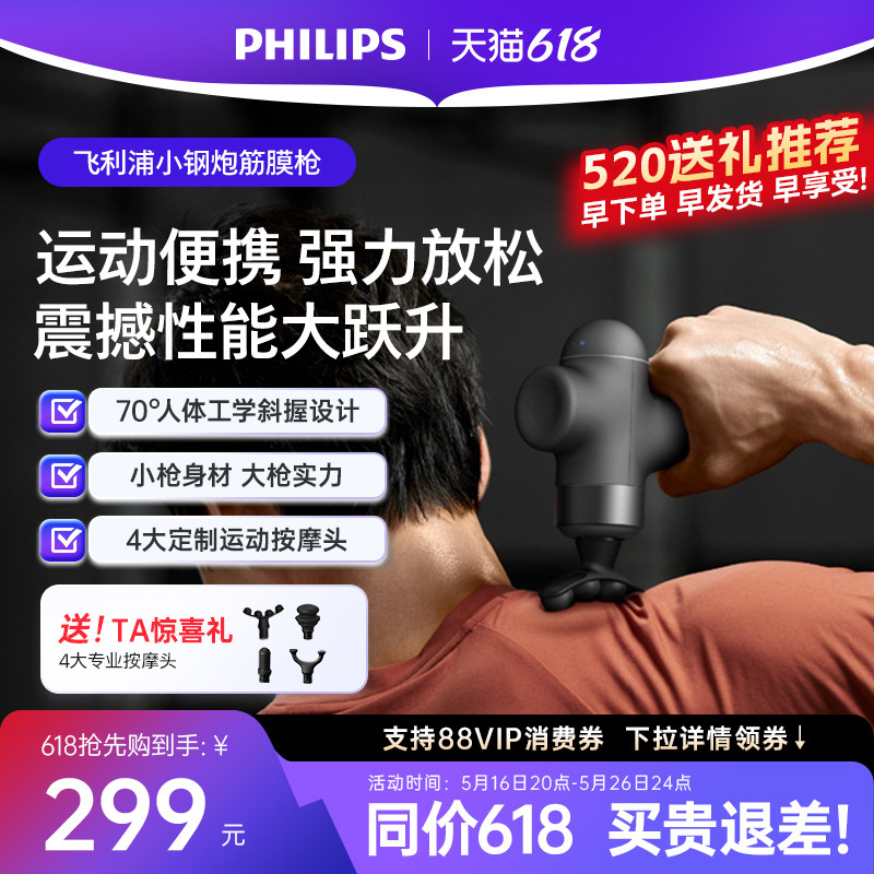 飞利浦小钢炮筋膜枪mini迷你肌肉按摩器颈膜专业肌膜枪生日礼物