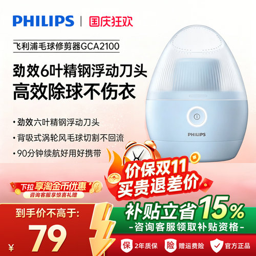 飞利浦毛衣去毛充电式毛球修剪器