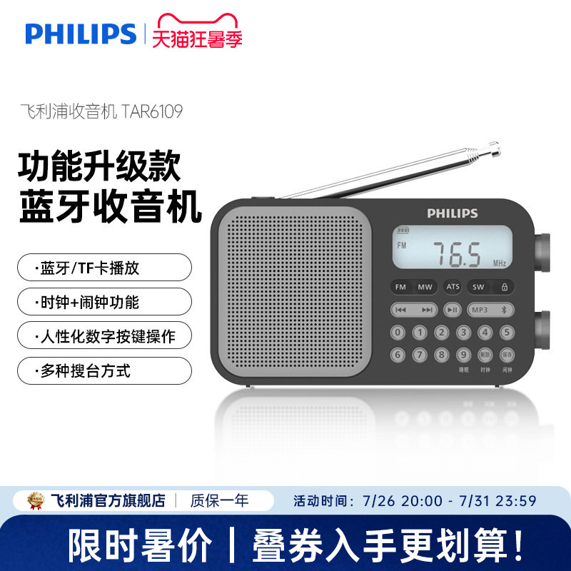 飞利浦收音机音箱全波段