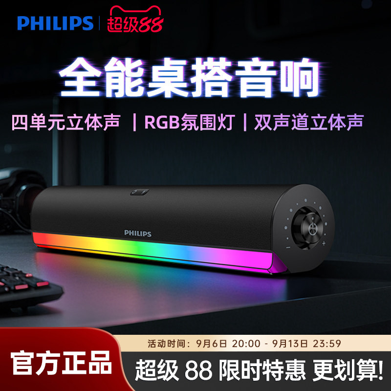 飞利浦台式电脑音响低音炮游戏电竞RGB有线家用桌面蓝牙音箱A3150