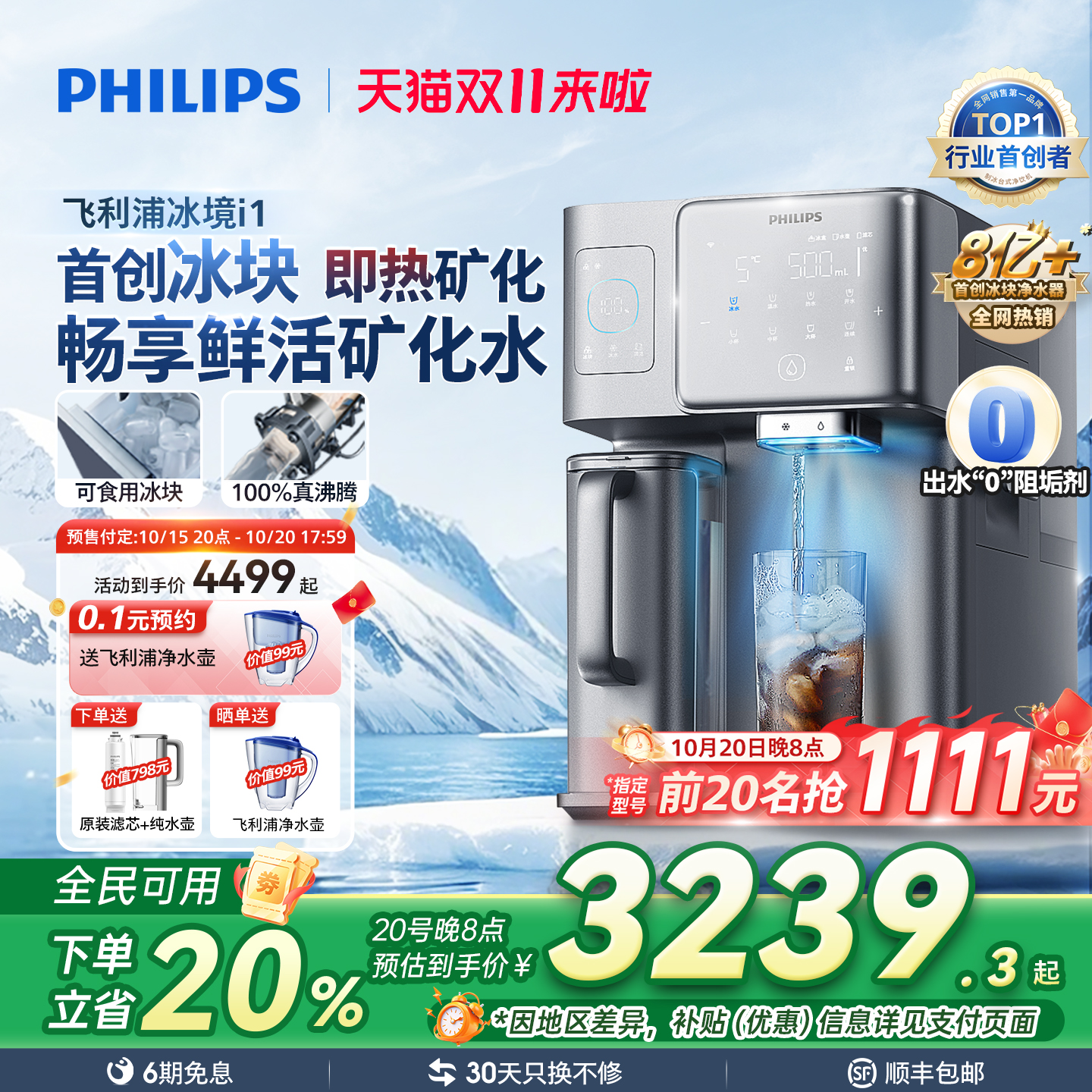 飞利浦冰块净水器台式直饮水机家用矿泉制冷加热一体净饮机冰境i1