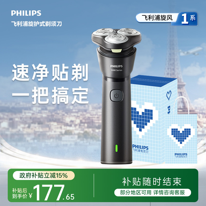 飞利浦旋护1系电动剃须刀图片