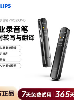 飞利浦录音笔VTR5200Pro可以转文字学生上课用专业随身降噪神器