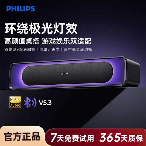飞利浦SPA4110电脑音响电竞游戏桌面蓝牙音箱家用台式RGB灯效新款