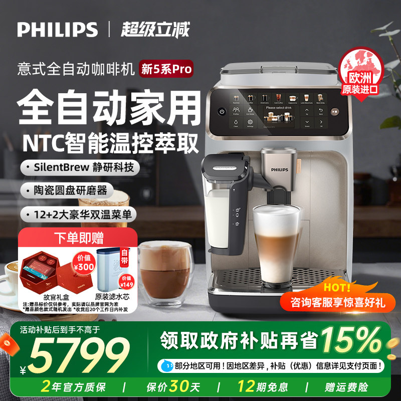 【原装进口】重磅新品飞利浦咖啡机新5系pro全自动家用小型意式