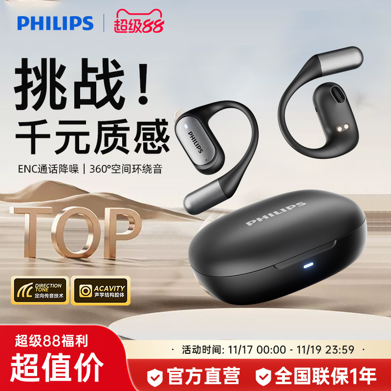 飞利浦TAA3719蓝牙耳机无线挂耳式舒适新款气骨传导智能通话降噪