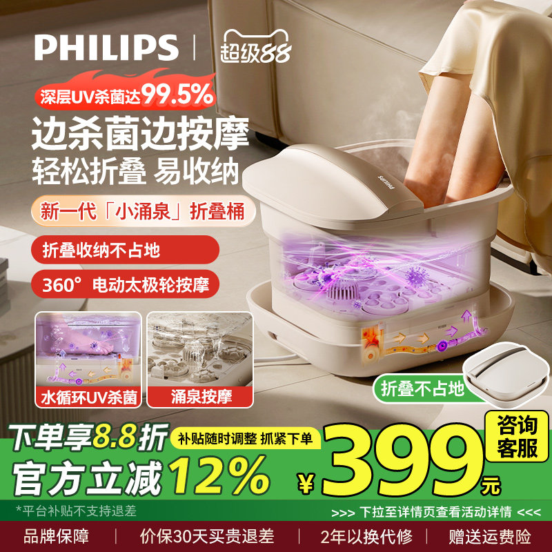 飞利浦泡脚桶加热恒温足浴器家用可折叠电动按摩全自动杀菌洗脚盆