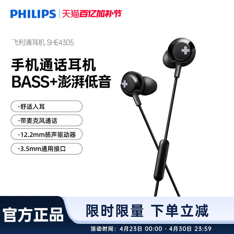 Philips/飞利浦 SHE4305双低音动圈入耳式耳机耳塞手机重低音耳麦