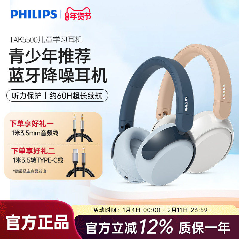 飞利浦TAK5500儿童无线蓝牙耳机头戴式网课学习安全音量手机通用,影音电器,普通头戴耳机,淘宝优惠券,粉丝福利购,淘宝优惠卷