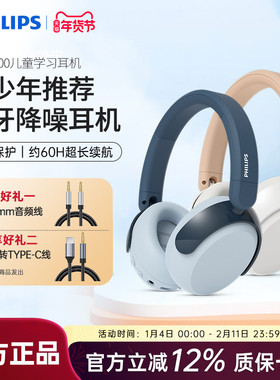 飞利浦TAK5500儿童无线蓝牙耳机头戴式网课学习安全音量手机通用