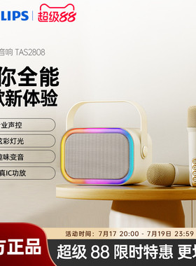 飞利浦k歌话筒音响一体双麦克风家用家庭ktv便携蓝牙音箱TAS2808