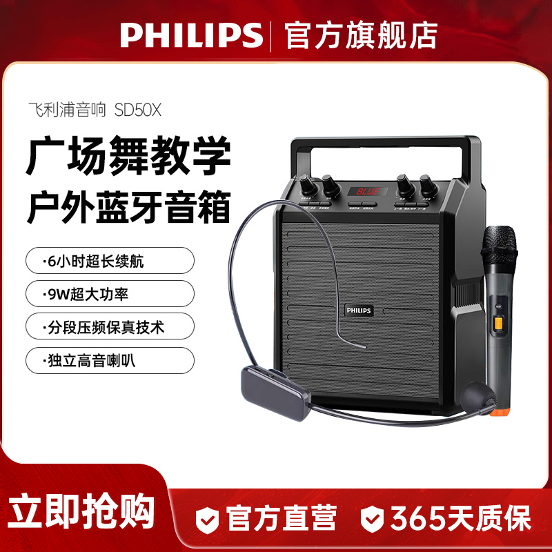飞利浦户外广场舞便携式蓝牙音箱
