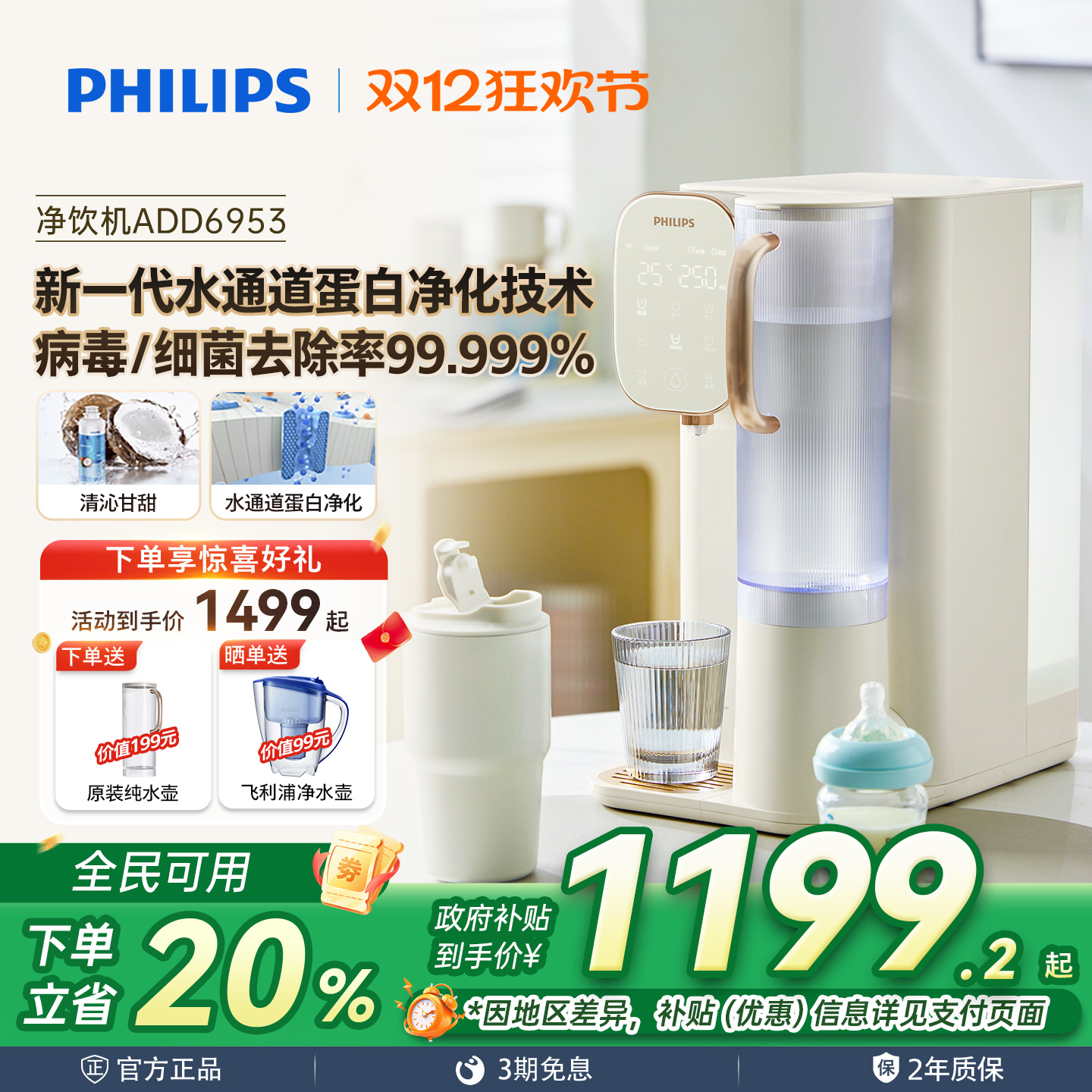 飞利浦净水器家用台式加热反渗透过滤即热直饮水一体机净饮机6953