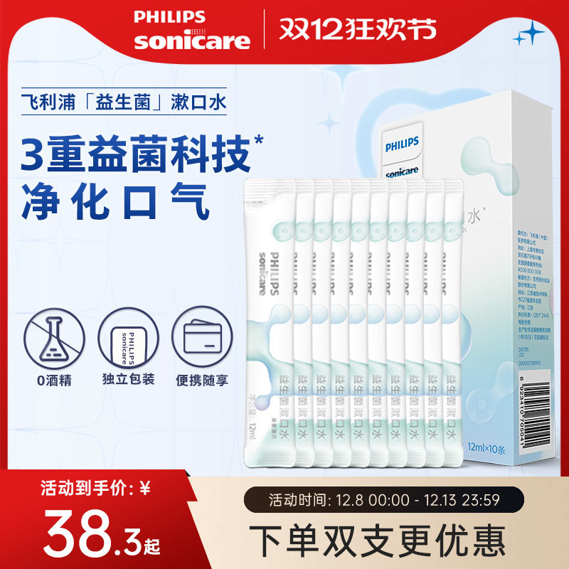 飞利浦益生菌条装状漱口水DIS781