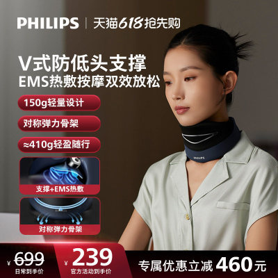 飞利浦颈椎按摩器颈部按摩仪热敷承托低头族肩颈小颈托男女生礼物