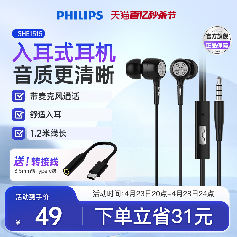 飞利浦SHE1515耳机有线入耳适用华为苹果oppo小米3.5接口安卓通话-封面