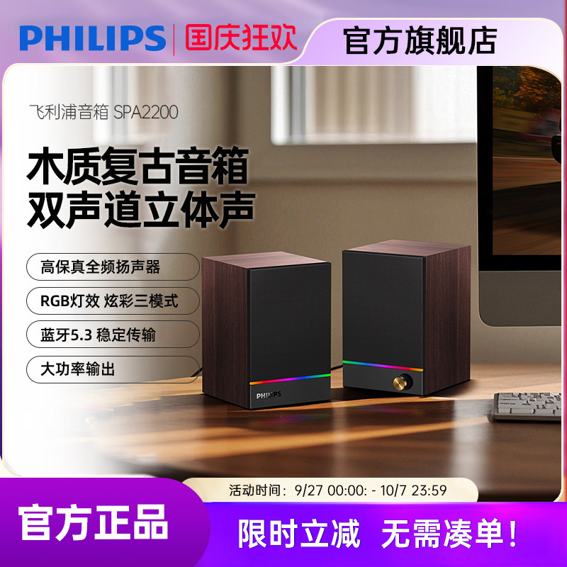 飞利浦SPA2200电脑蓝牙音箱RGB木质家用桌面多媒体USB有线小音响