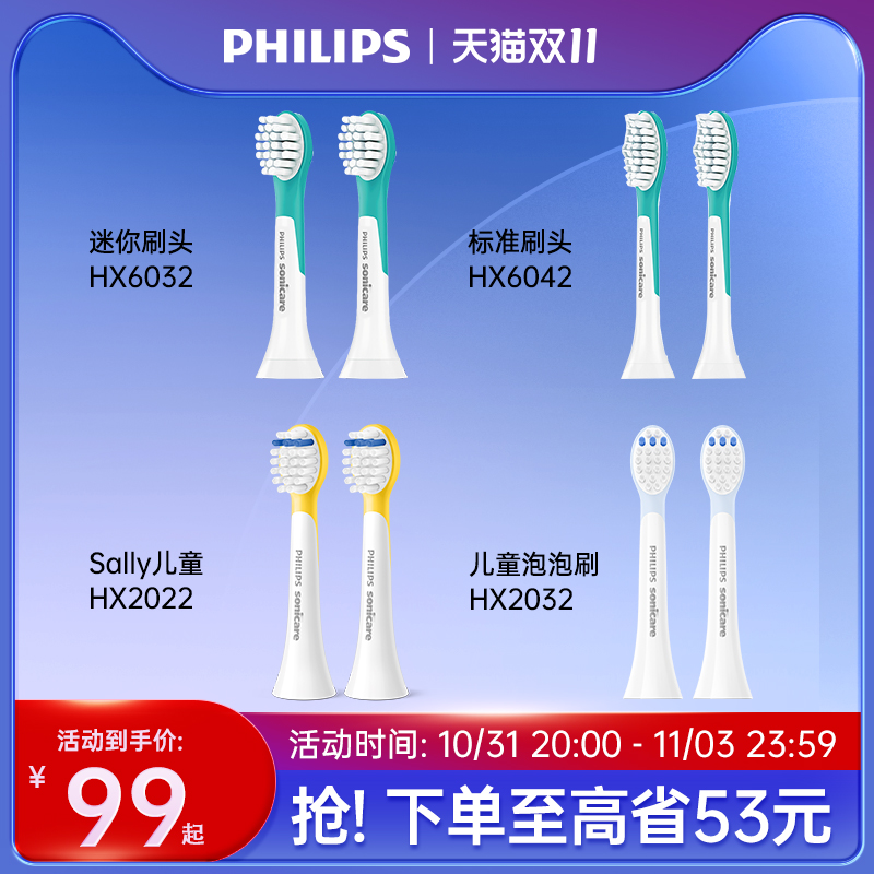 飞利浦电动牙刷头护龈软毛儿童款替换刷头适用于HX63/2472/2432等