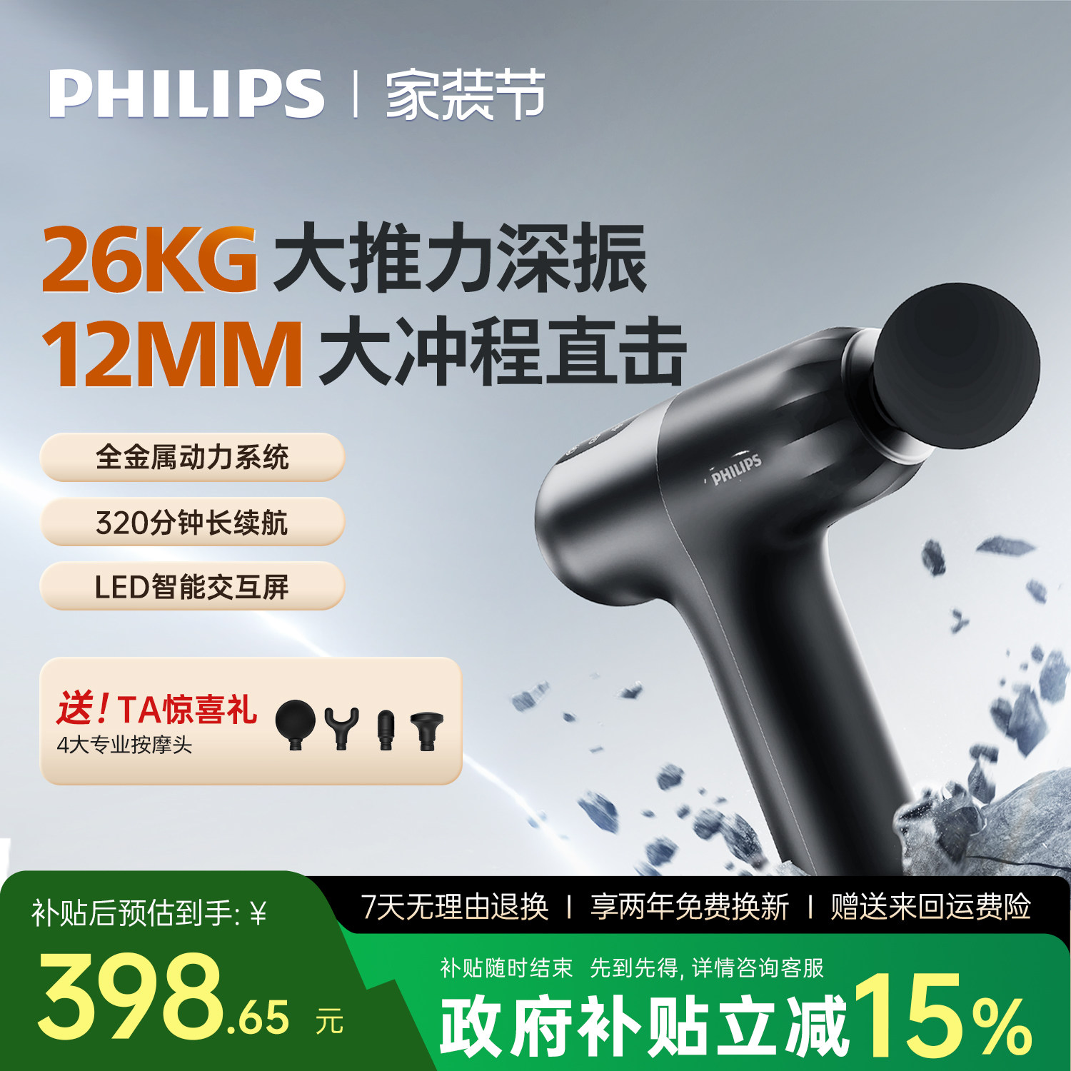 飞利浦小钢炮筋膜枪MAX运动肌肉按摩器放松按摩枪男女生礼物