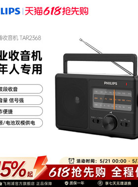 飞利浦TAR2368老人专用收音机电台广播全波段FM调频便携式播放器