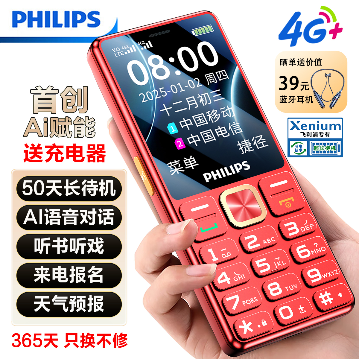 飞利浦P608新款2025款老人机