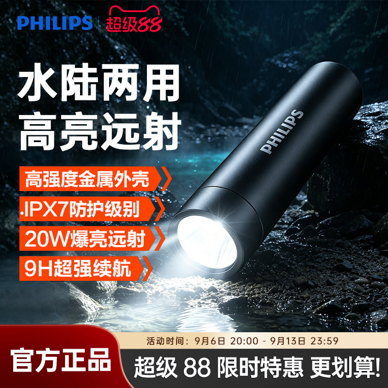 飞利浦小型便携式战术小手电筒强光充电户外超亮迷你防水超长续航