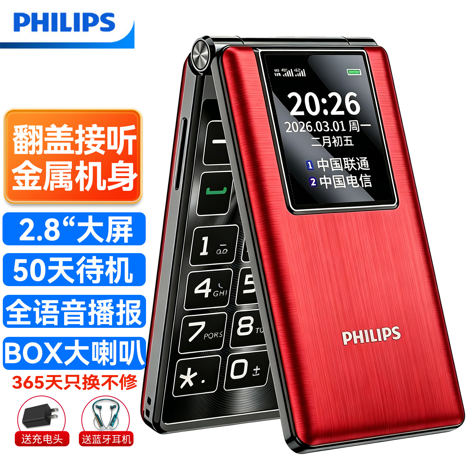 [官方旗舰店]飞利浦翻盖2026新款老年机翻盖接听4G全网通超长待机语音播报老人手机大字大声翻盖老年机