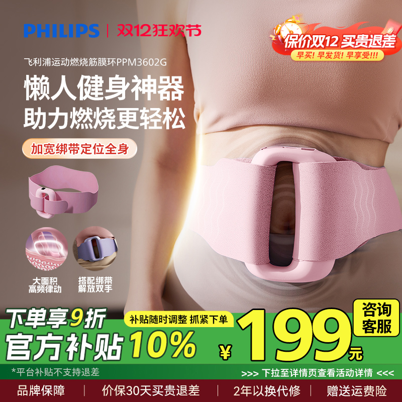 飞利浦筋膜环甩脂机抖抖机懒人减肥瘦肚子神器腰部按摩仪燃脂律动