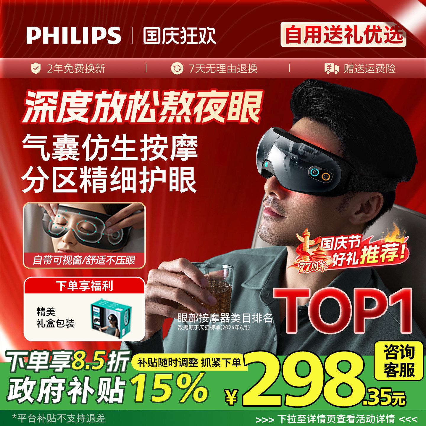 飞利浦眼部按摩仪热敷眼罩美眼仪缓解眼疲劳神器护眼仪男女生礼物图片