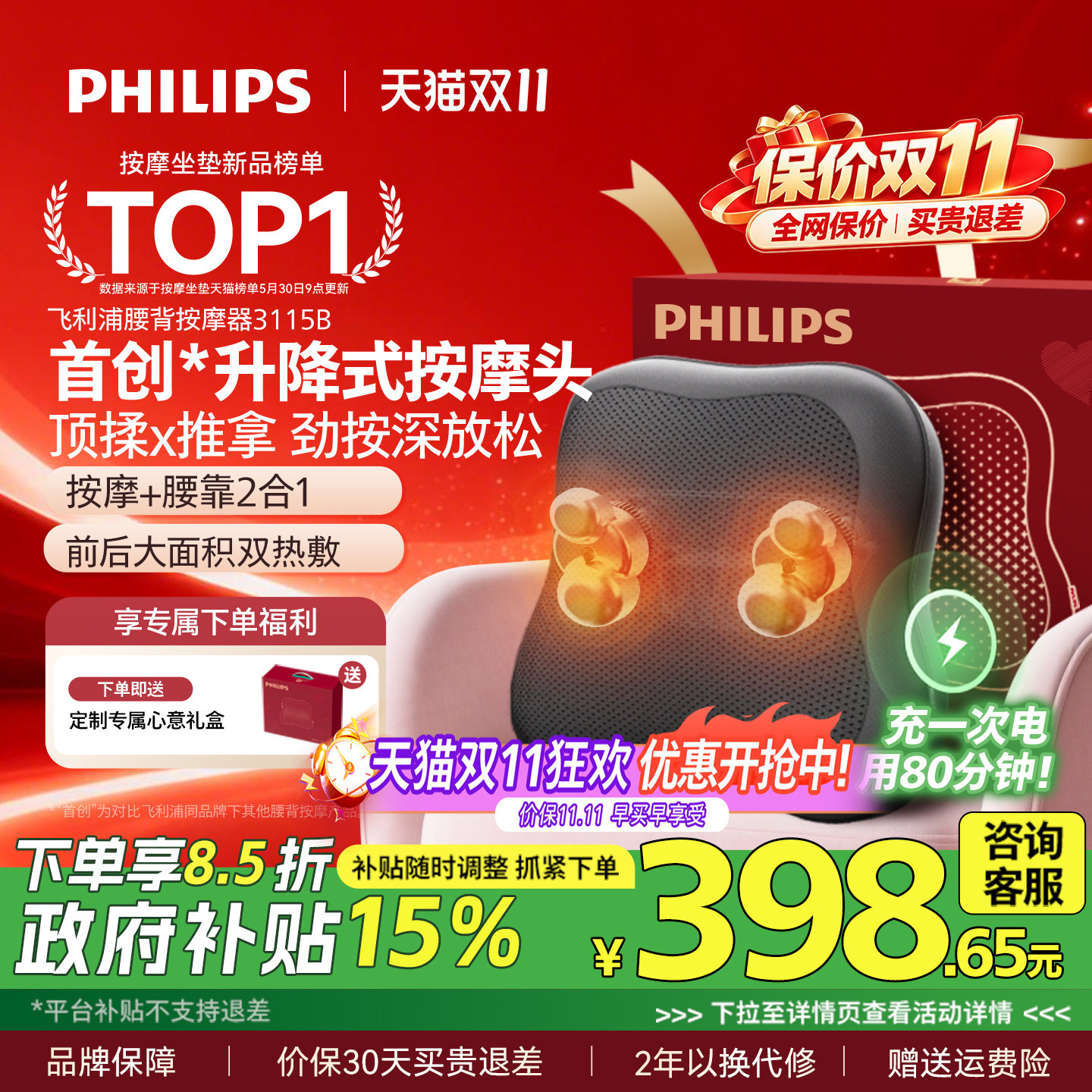 飞利浦按摩抱枕坐靠垫腰背部肩颈按摩仪器腰靠全身靠枕男女生礼物