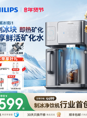 飞利浦冰块净水器台式直饮水机家用矿泉制冷加热一体净饮机冰境i1