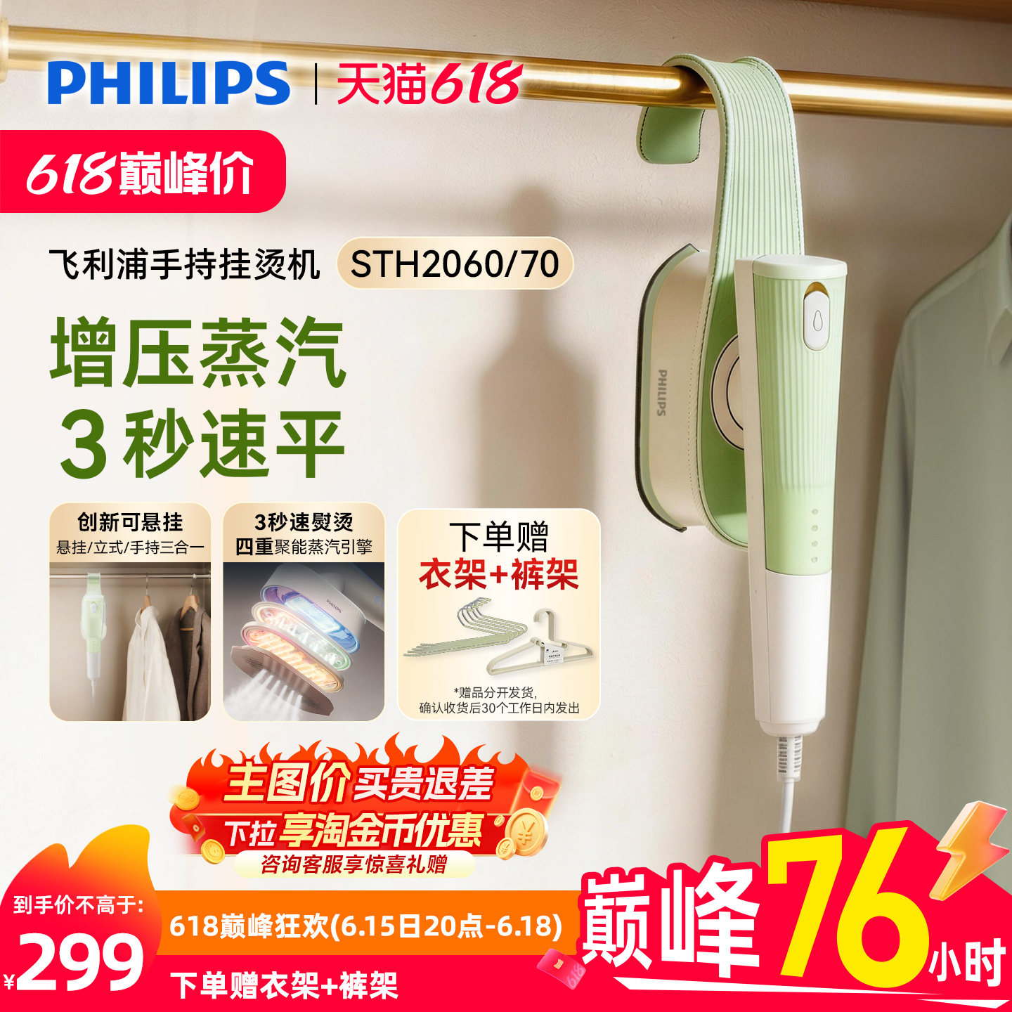 飞利浦手持挂烫机2026新款STH2060熨烫机家用小型便携熨斗