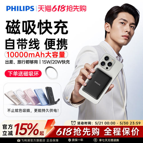 【充电宝3c认证可上飞机】飞利浦DLP9220无线磁吸超薄便携适用于苹果iPhone17快充10000mAh自带线移动电源
