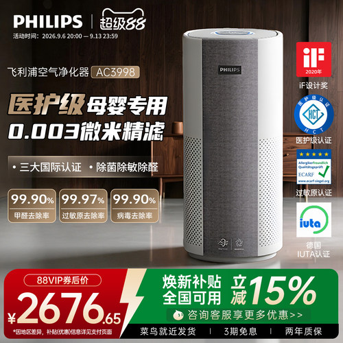 飞利浦母婴0.003微米精滤净化器