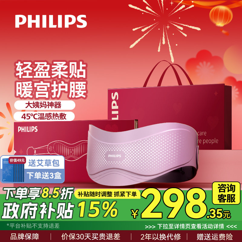 飞利浦暖宫腰带大姨妈肚子疼暖腰腹缓解宫寒痛经女友女生礼物