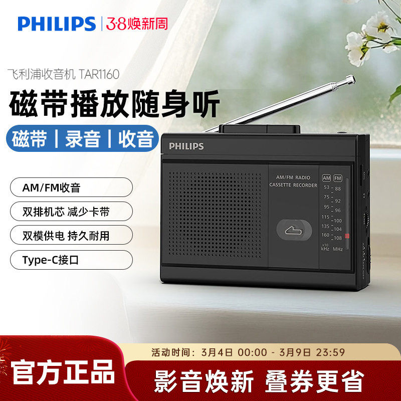 飞利浦TAR1160磁带播放机调频FM收音机四六级英语听力考试带录音