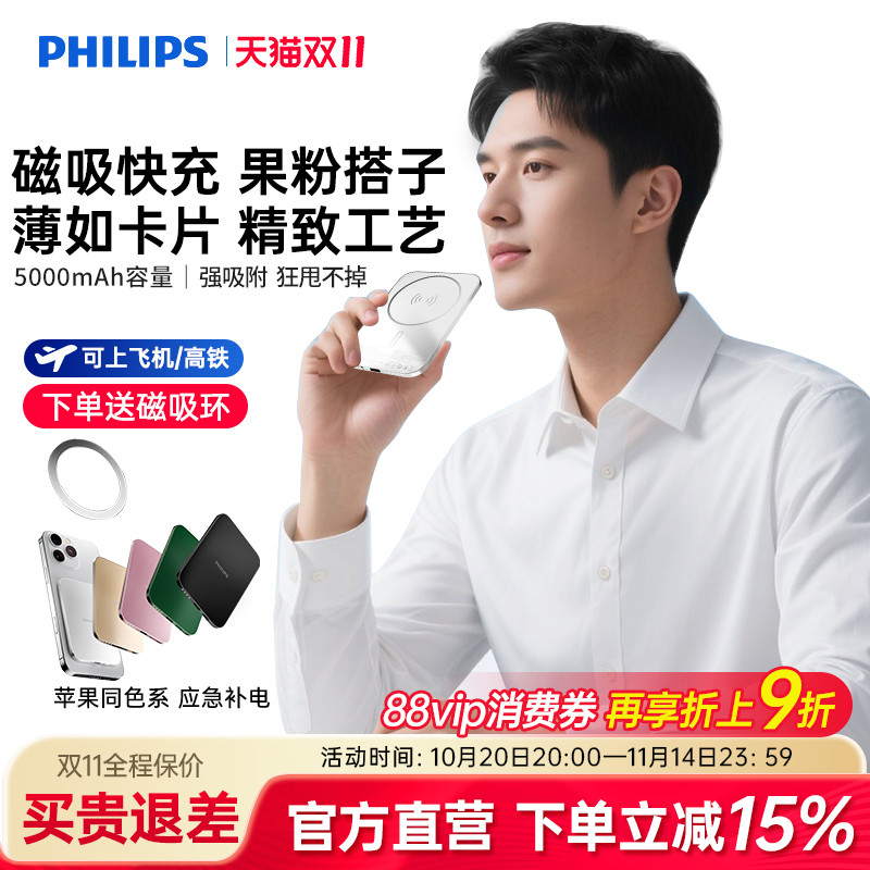 飞利浦DLP9505无线磁吸充电宝5000mAh超薄充电小巧移动电源可登机适用于苹果iPhone17系列国标3C认证2025新款
