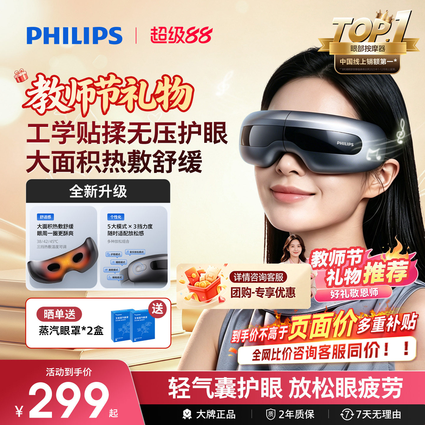 飞利浦新款轻感云揉热敷眼罩图片
