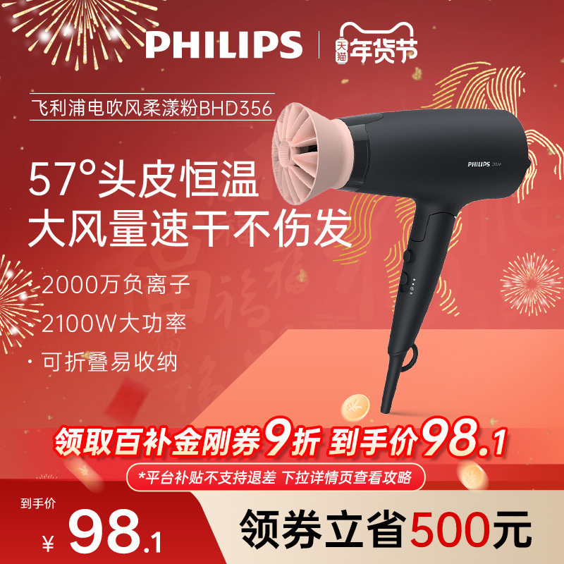 飞利浦小花筒电吹风机风筒家用大风力速干宿舍用学生负离子护发
