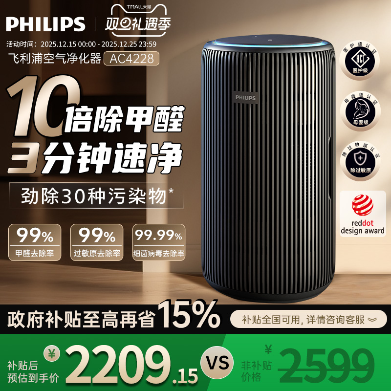 飞利浦空气净化器家用宠物除甲醛二手烟吸猫毛除异味净化机AC4228