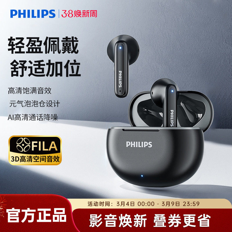 飞利浦蓝牙耳机真无线半入耳式运动跑步迷你音乐降噪游戏长续航