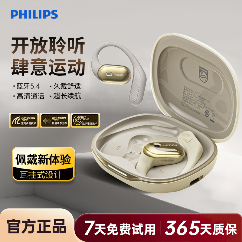 飞利浦TAT3759蓝牙耳机无线挂耳式新款气骨传导智能通话降噪清晰