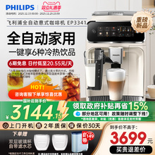 全国补贴飞利浦咖啡机意式全自动家用美式3341小型打奶泡研磨一体