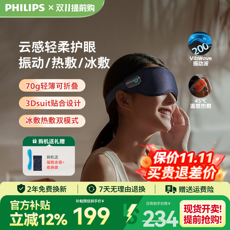 飞利浦眼部按摩仪眼罩冷热敷美眼仪护眼仪缓解眼疲劳气囊按摩仪器