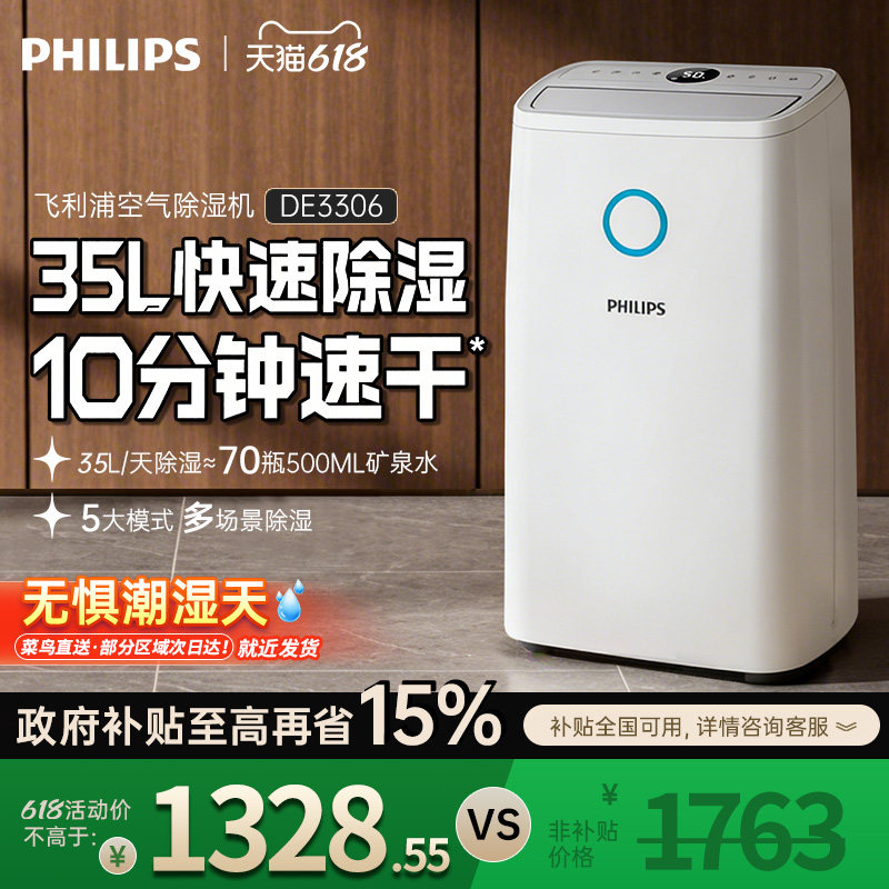 飞利浦除湿机家用地下室别墅抽湿机客厅卧室回南天小型干衣DE3306