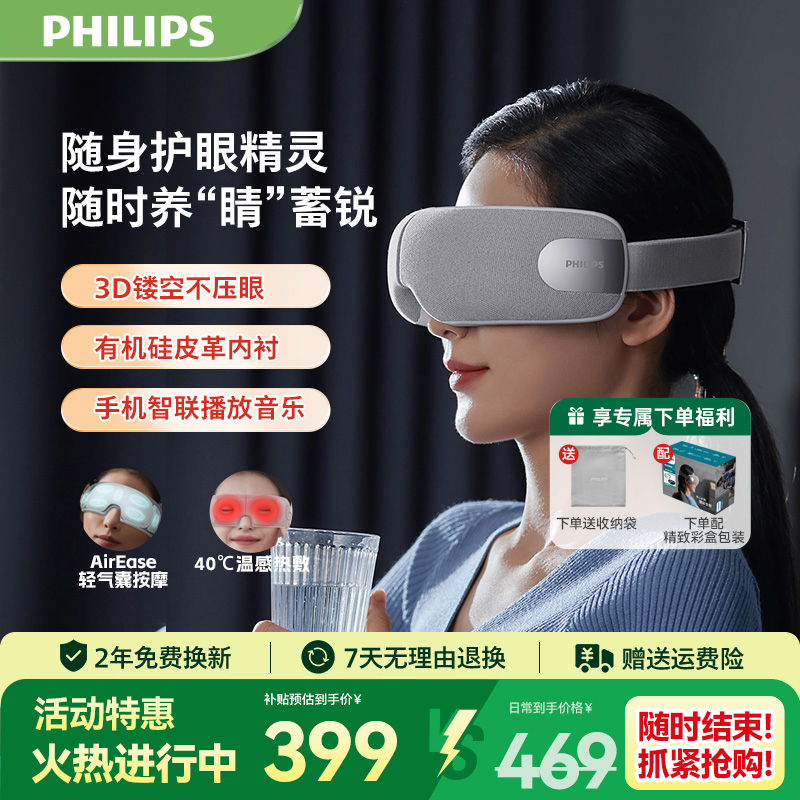 飞利浦热敷缓解疲劳按摩护眼仪