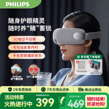 飞利浦眼部按摩仪器眼睛热敷护眼保仪缓解疲劳护眼仪智能眼罩神器
