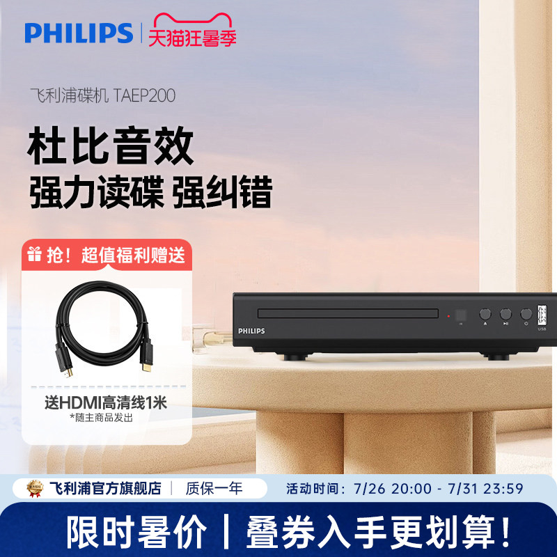飞利浦TAEP200强力读碟CD VCD DVD影碟机播放机器强力读碟USB播放